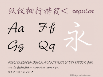 汉仪细行楷简< 1.00 Font Sample