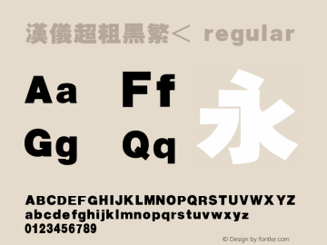 汉仪超粗黑繁< 1.00 Font Sample