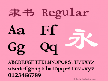 隶书 Regular v3.00 Font Sample