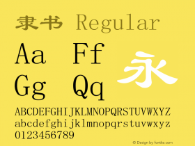 隶书 Regular v3.00 Font Sample