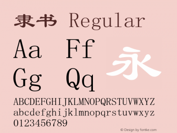 隶书 Regular Version 3.01 Font Sample
