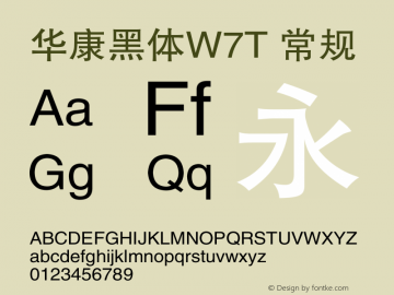 华康黑体W7T 常规 Version 1.00 July 12, 2012, initial release Font Sample