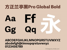 方正兰亭黑Pro Global Bold Version 1.000图片样张