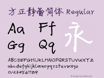 方正静蕾简体 Version 1.00 Font Sample
