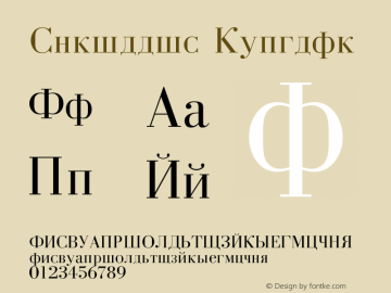 Cyrillic Converted from f:\CYRILLIC.TF1 by ALLTYPE图片样张