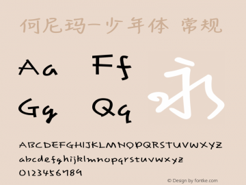 何尼玛-少年体 常规  Font Sample