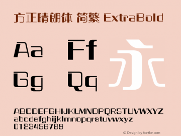 方正晴朗体 简繁 ExtraBold 图片样张