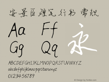 安景臣硬笔行书 常规 Version 0.00 July 23, 2015 Font Sample