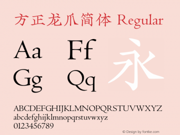 方正龙爪简体  Font Sample