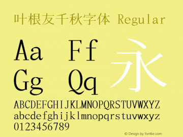叶根友千秋字体 Regular 0.01; (gw1753160) Font Sample