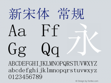 新宋体 Version 5.16 Font Sample