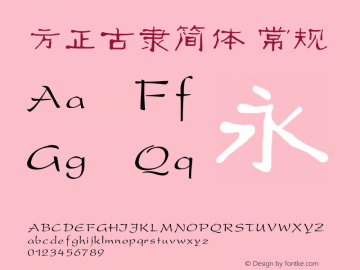 方正古隶简体 4.00 Font Sample