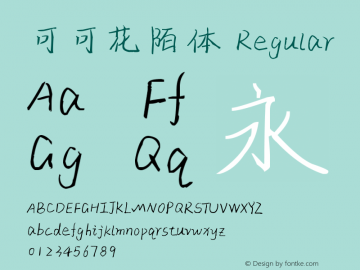 可可花陌体 Version 1.00;June 28, 2018;FontCreator 11.5.0.2422 64-bit Font Sample