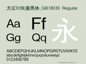 方正93矢量黑体_GB18030 001.100图片样张