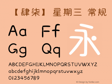 【肆柒】星期三 Version 1.00 September 8, 2018, initial release Font Sample