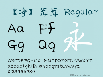 【净】茸茸 Version 1.00 July 14, 2018, initial release Font Sample