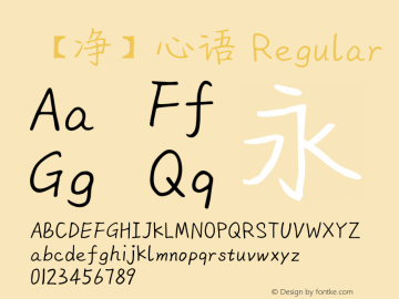 【净】心语 Version 1.00 July 14, 2018, initial release Font Sample