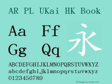AR PL UKai HK Version 0.5.20180923 Font Sample
