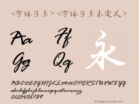 汉呈王久存行书 汉呈王久存行书图片样张