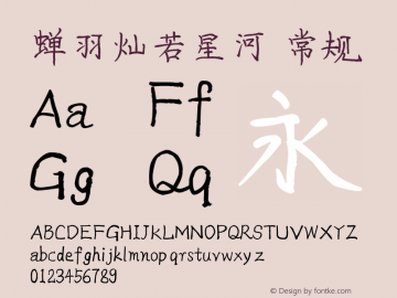 蝉羽灿若星河 常规 Version 1.00 September 22, 2018, initial release Font Sample