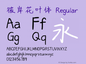 彼岸花叶体 Version 1.00;September 24, 2018;FontCreator 11.5.0.2427 32-bit Font Sample