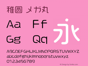 稚圆 日系字体  Font Sample