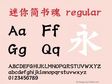 迷你简书魂 3.00 Font Sample