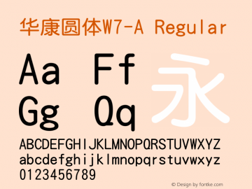 华康圆体W7-A Version 3.000 {DfLp-GC5R-8Q3Q-AFV3-7F5C} Font Sample