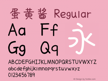 蛋黄酱 Version 1.00;October 10, 2018;FontCreator 11.5.0.2422 32-bit图片样张