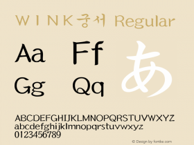 ＷＩＮＫ궁서 V3.0 Font Sample