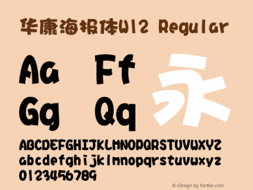 华康海报体W12 Version 1.110 {DfLp-39UA-6VQL-BWAR-5P1U} Font Sample