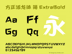 方正活龙体 简 ExtraBold 图片样张