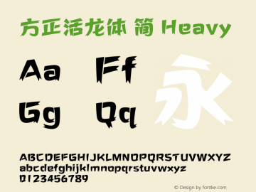 方正活龙体 简 Heavy  Font Sample