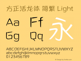 方正活龙体 简繁 Light  Font Sample