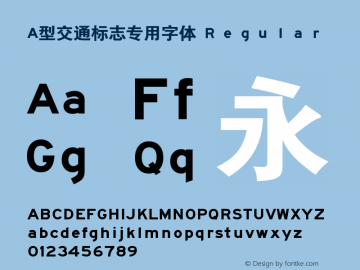 A型交通标志专用字体font Stjtbz Font ｓｔｊｔｂｚ Font A型交通标志