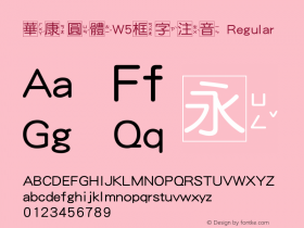 華康圓體W5框字注音 Version 2.00, 05 Apr. 2004 Font Sample