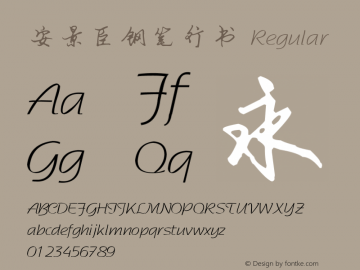 安景臣钢笔行书 Version 1.00 October 8, 2008, initial release Font Sample