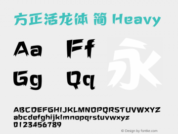 方正活龙体 简 Heavy 图片样张