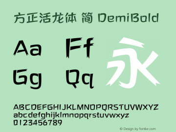 方正活龙体 简 DemiBold 图片样张