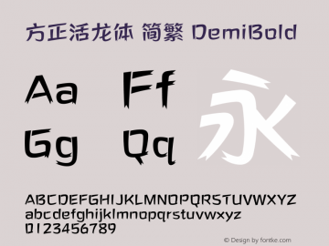 方正活龙体 简繁 DemiBold  Font Sample