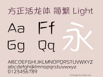 方正活龙体 简繁 Light  Font Sample