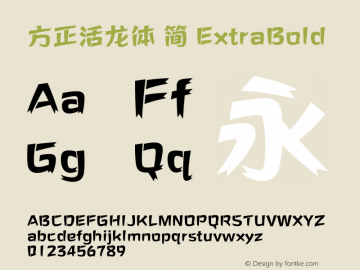 方正活龙体 简 ExtraBold  Font Sample