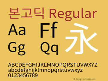 본고딕  Font Sample