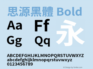 思源黑體 Bold  Font Sample