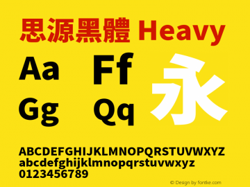 思源黑體 Heavy  Font Sample