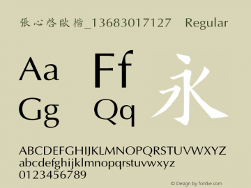 张心启欧楷_13683017127 1.00 Font Sample