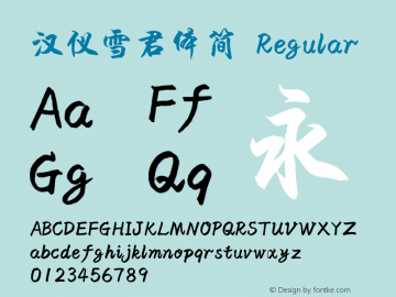 汉仪雪君体简 Version 3.53 Font Sample