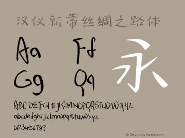 汉仪新蒂丝绸之路体  Font Sample