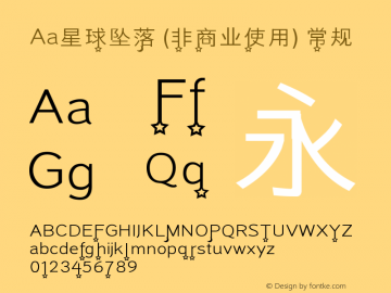 Aa星球坠落 (非商业使用) Version 1.000 Font Sample