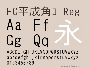 Fg平成角ｺ Font Fgheiseikakugothic W3 Font Fg平成角ｺﾞｼｯｸ体w3 Font Fgheiseika Font Fg 平成角ｺ 1 Font Ttf Font Uncategorized Font Fontke Com For Mobile